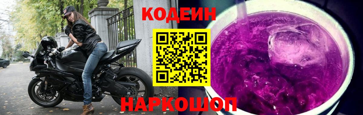 Чита  Кодеин Purple Drank  Codein напиток Lean (лин)  Вход с VPN 