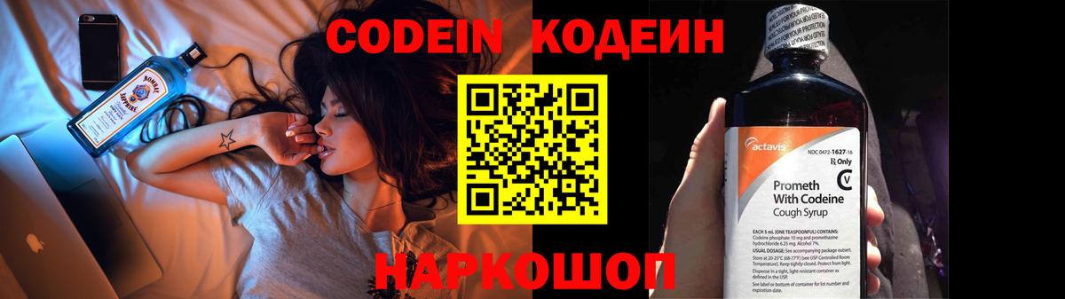 Codein Purple Drank Чита