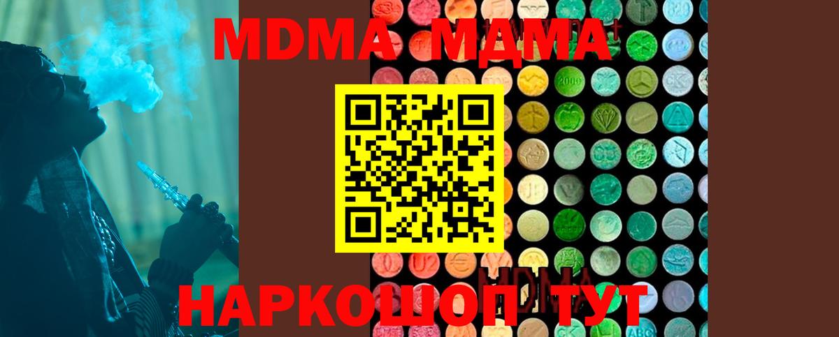 МДМА кристаллы  Вход с VPN  МДМА молли  Чита 