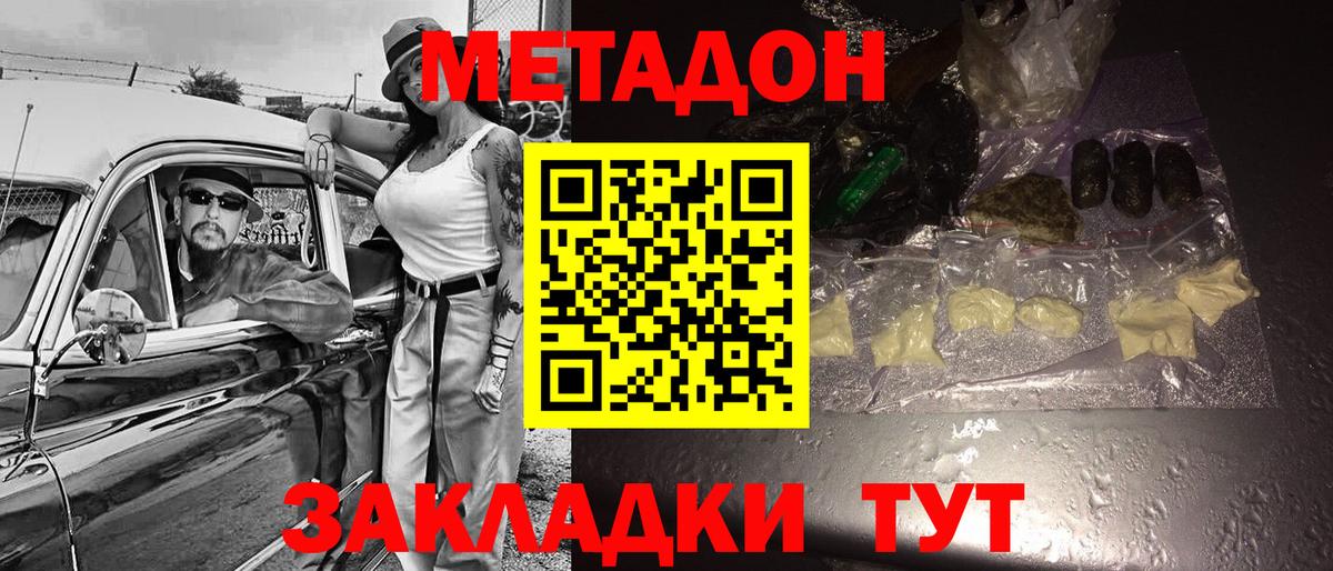 Чита  МЕТАДОН мёд  Вход с VPN  Метадон белоснежный 