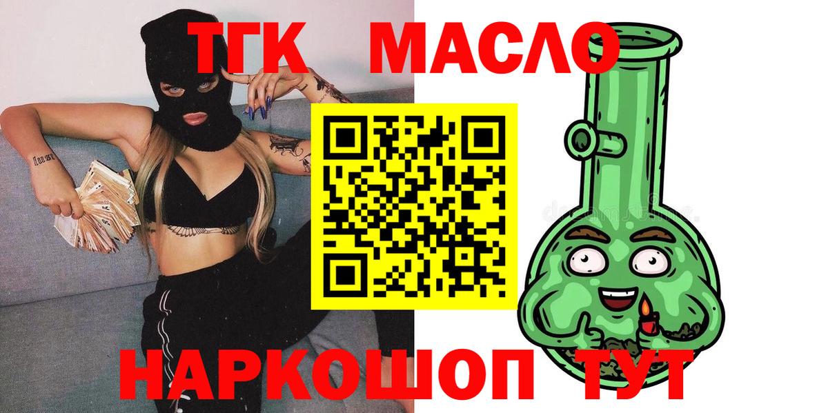 ТГК THC oil  Вход с VPN  Чита 